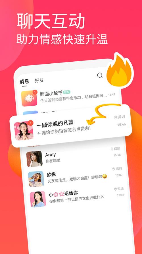 面面交友APP