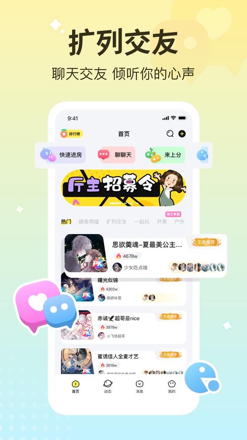 宠宠语音直播平台手机版游戏截图