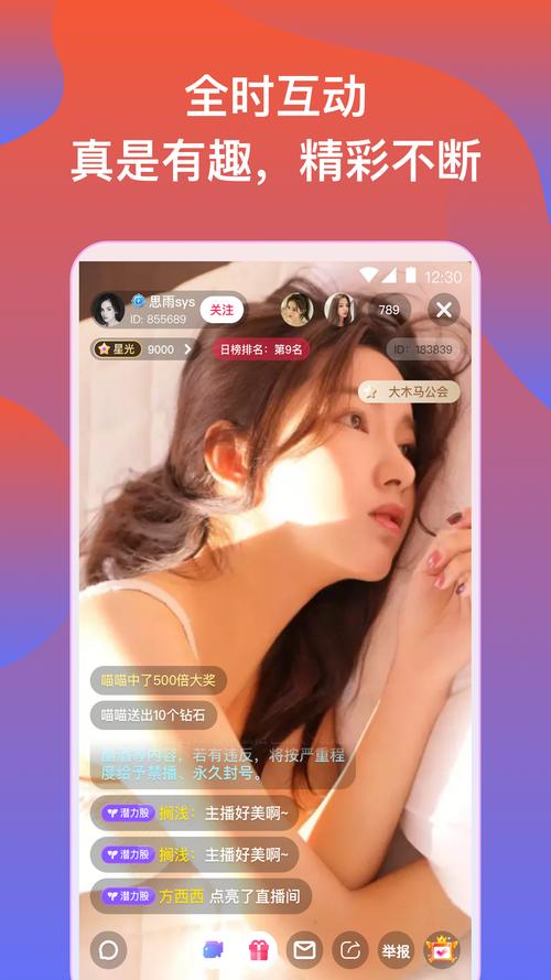秀袜直播安装官网最新版2023最新版游戏截图