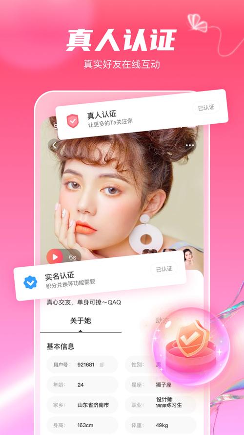 觅妍交友app快速脱单是真的吗游戏截图