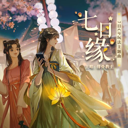 七日缘游戏截图