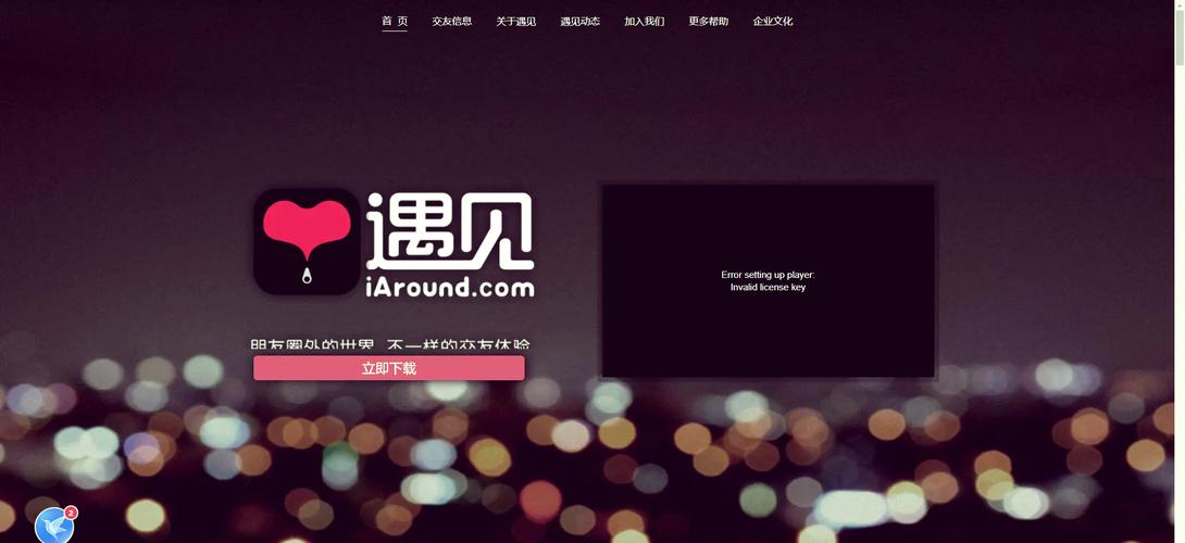 遇见交友app