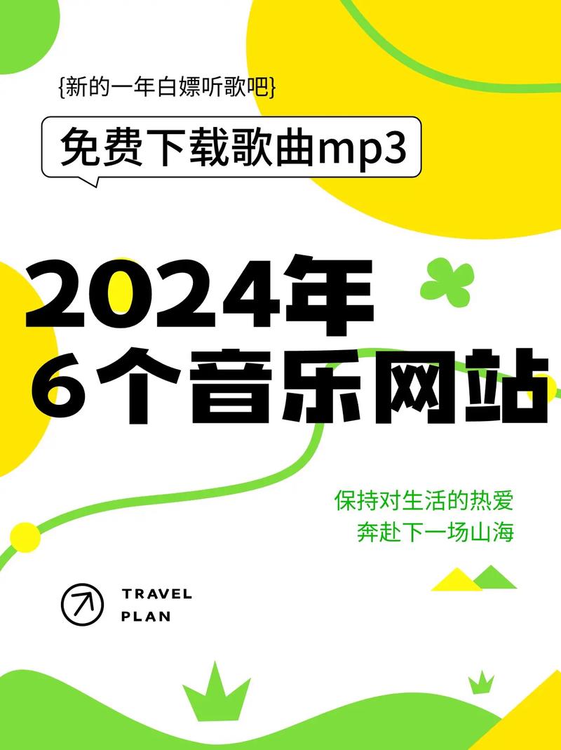 免费mp3歌曲的网站缩略图
