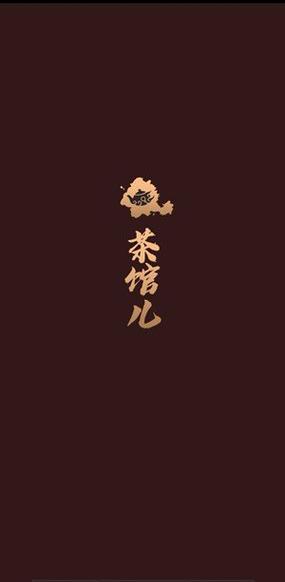 51品茶游戏截图