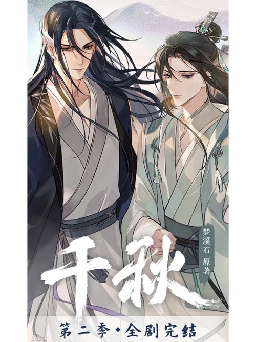 千秋广播剧