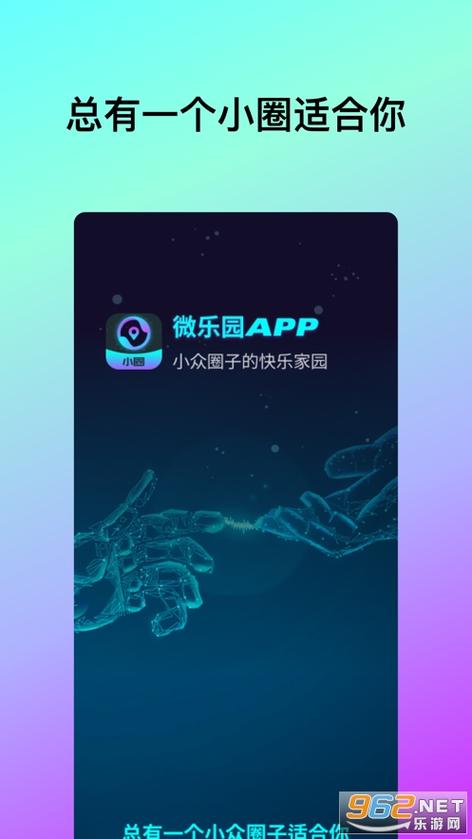 微乐园安卓游戏截图