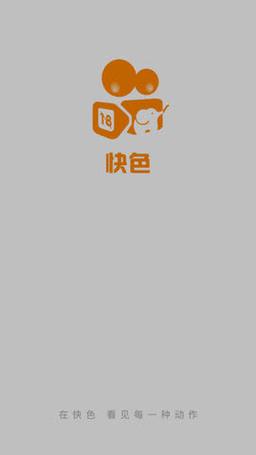 快色app 免费游戏截图