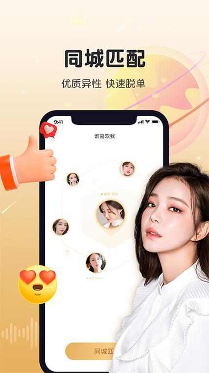暖暖聊天app游戏截图