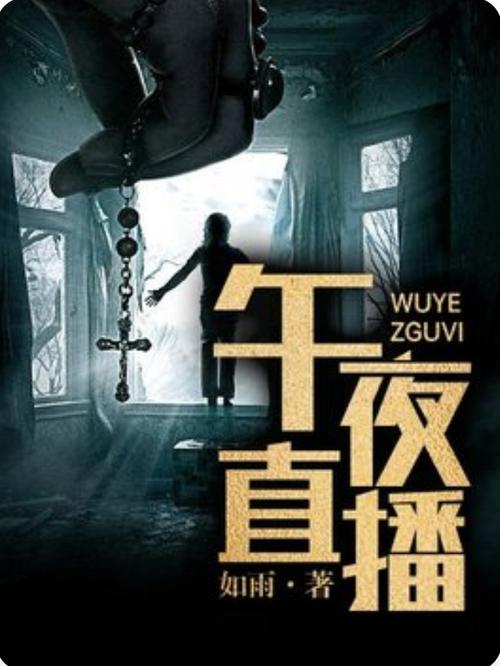 午夜直播APP免费版缩略图