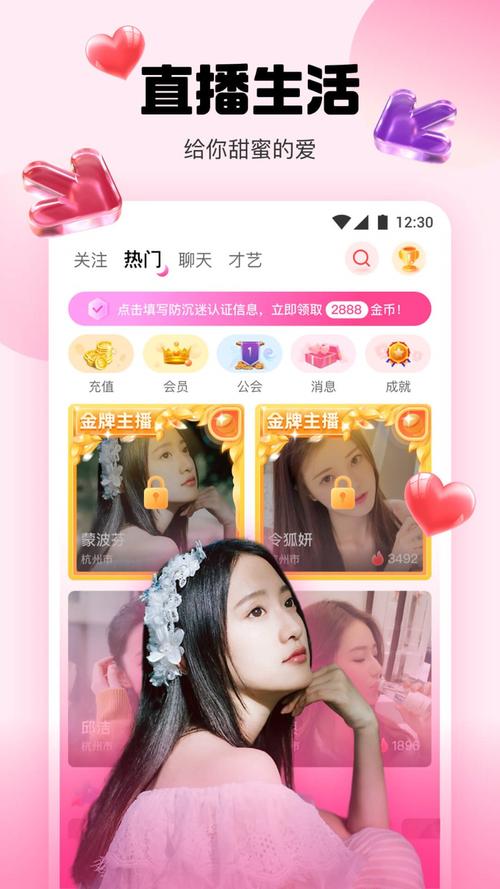 将爱直播官方版游戏截图