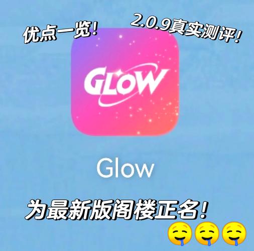 Glow安装