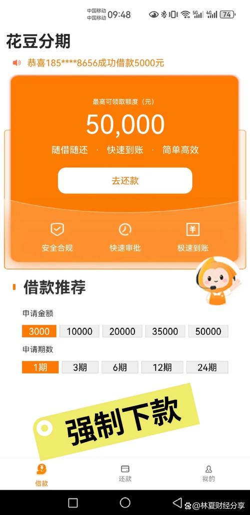 花豆分期推出APP最新还款游戏截图