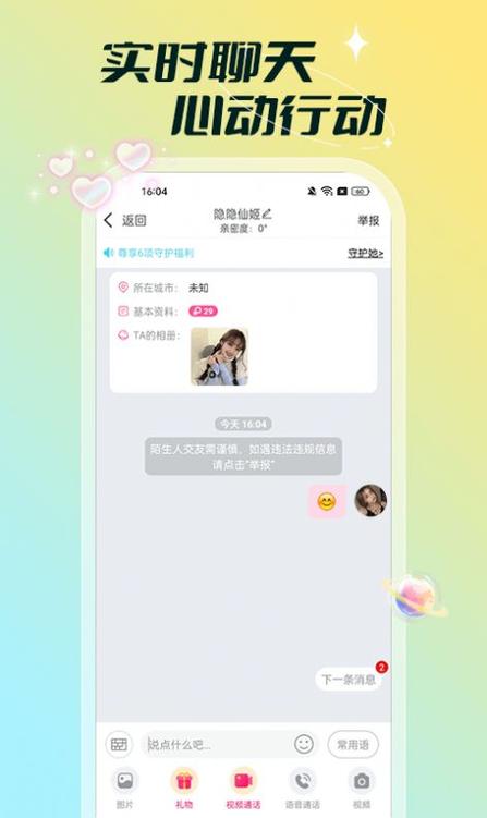 免费聊天交友