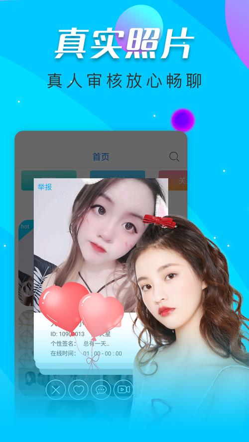 视频聊天软件