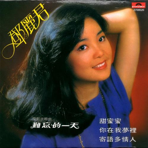 甜蜜蜜歌曲免费mp3缩略图