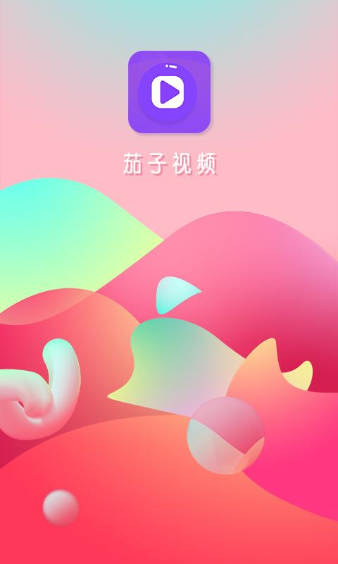 茄子视频免费观看电视剧大全游戏截图