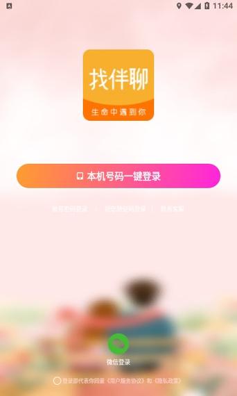 找伴聊app找伴聊缩略图