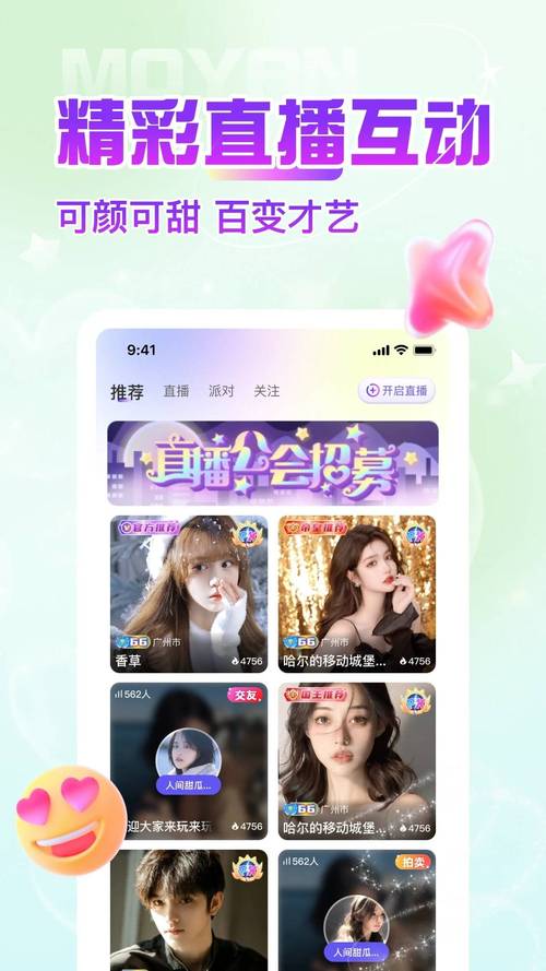 陌颜同城官网游戏截图