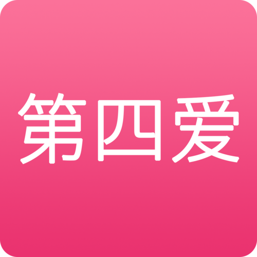 第四爱app官方版无删减游戏截图