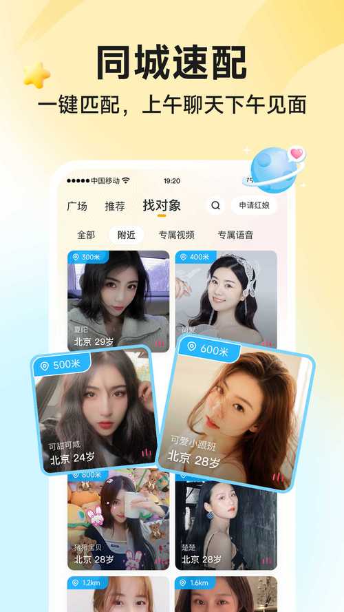 伊对同城相亲交友最新版