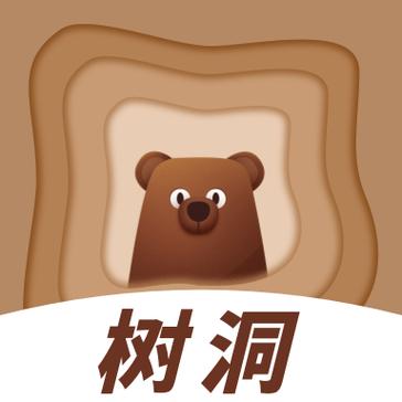 树洞老版本缩略图