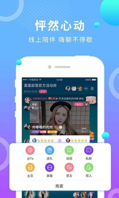 夜半聊天最新版本更新内容介绍缩略图