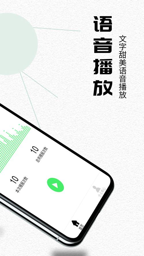 语音软件app