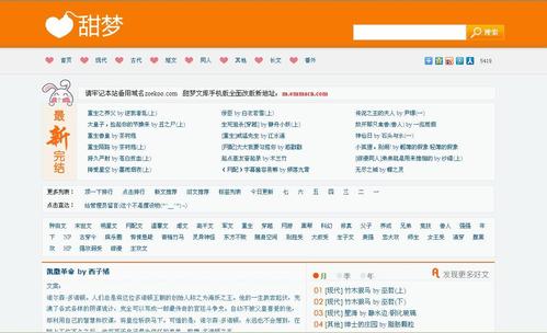 甜梦文库(网络文学)