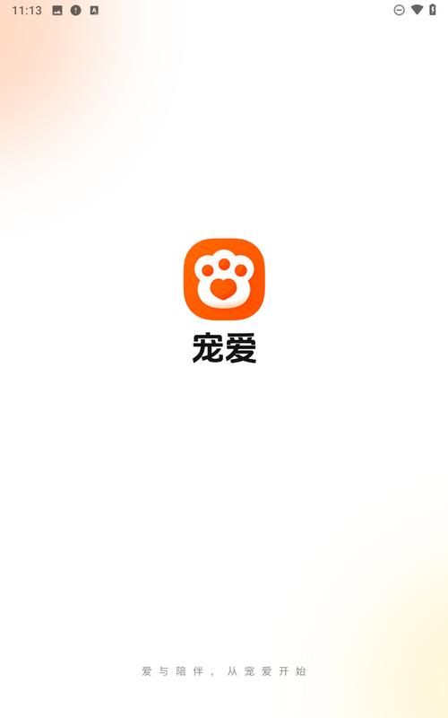 宠爱软件缩略图