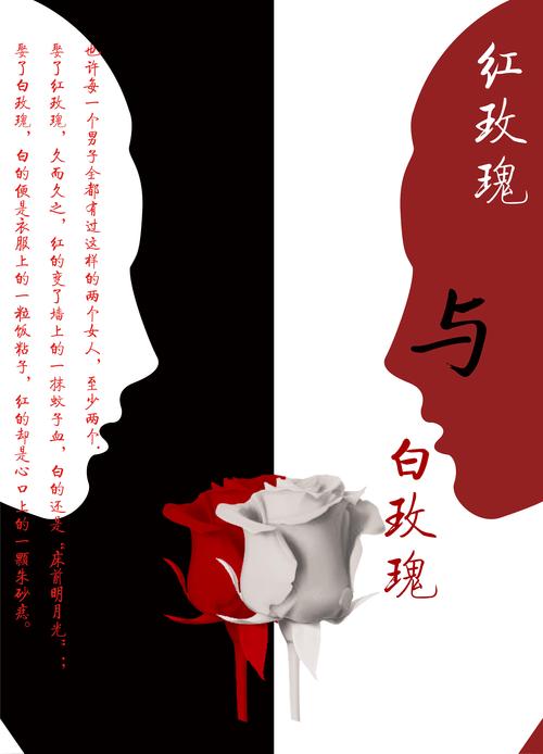 《红玫瑰与白玫瑰》缩略图