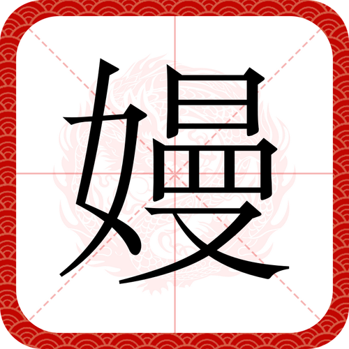 嫚嫚app改名后叫什么游戏截图