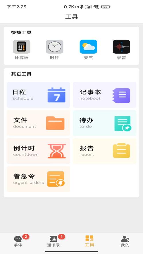 聊伴聊天app安装缩略图