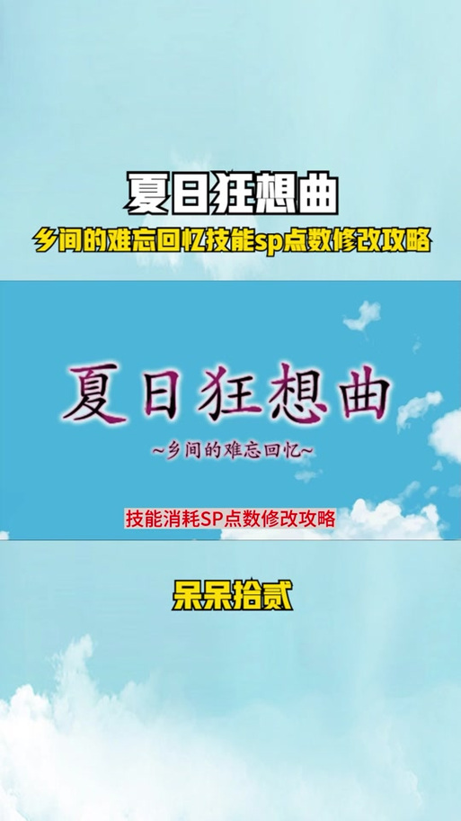 巴图勇士移植版夏日狂想曲缩略图
