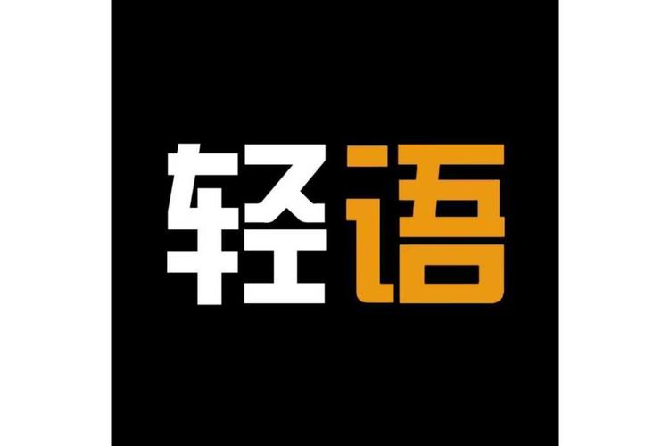 轻语旧版本安装缩略图