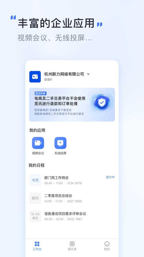 觅寻会议app免费游戏截图