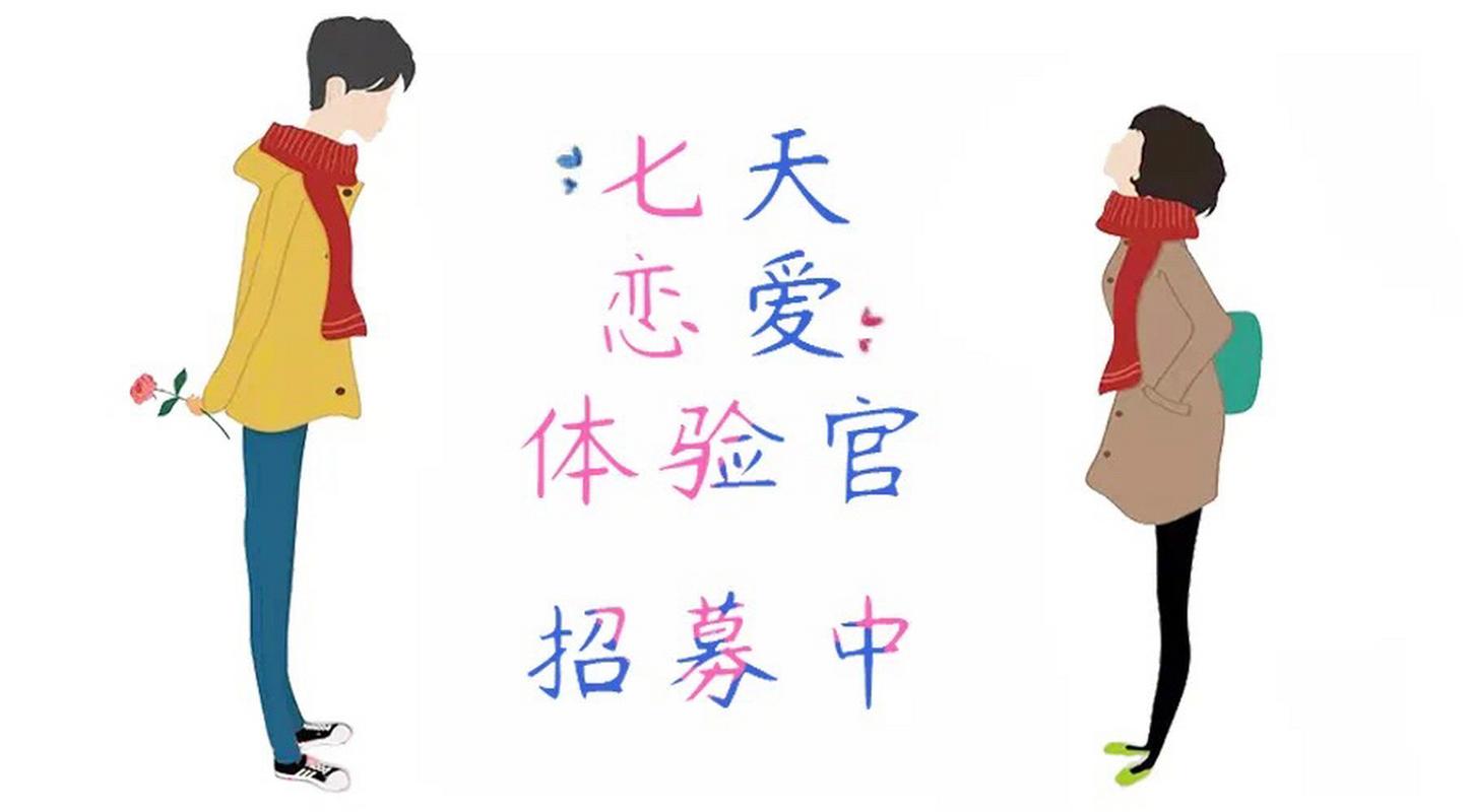 七天恋爱体验的软件游戏截图