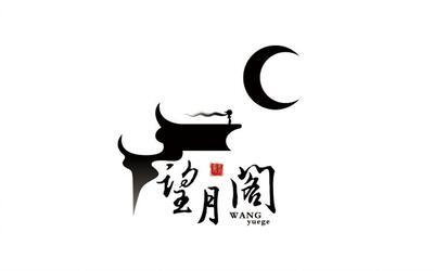 望月屋游戏截图