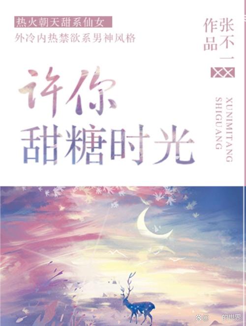 甜许小说游戏截图