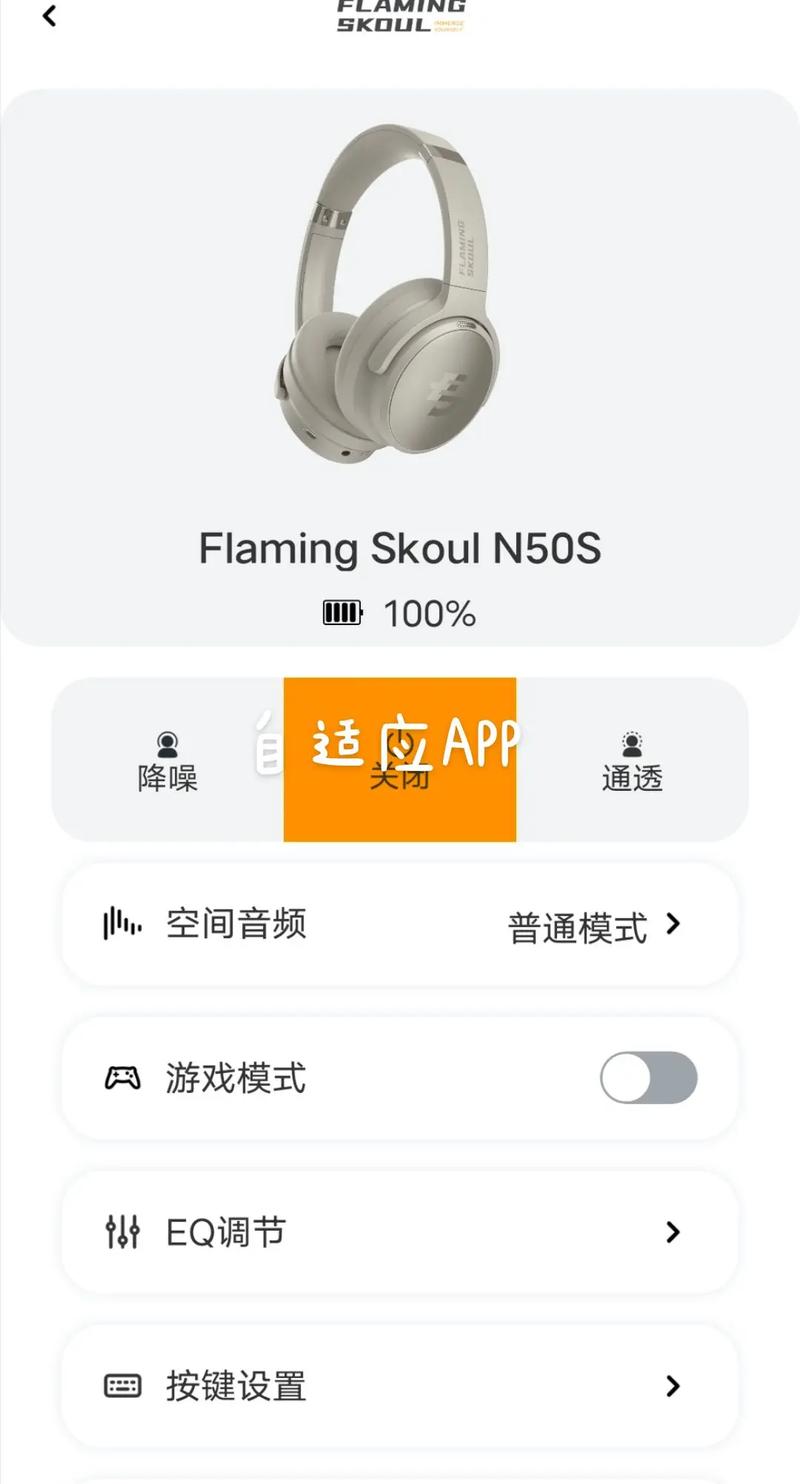 火头怪耳机APP官方