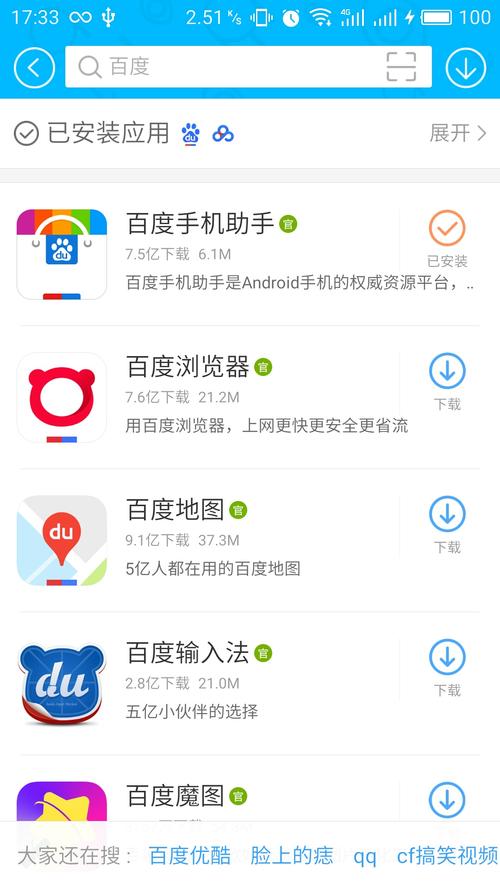 免费app软件安装到手机