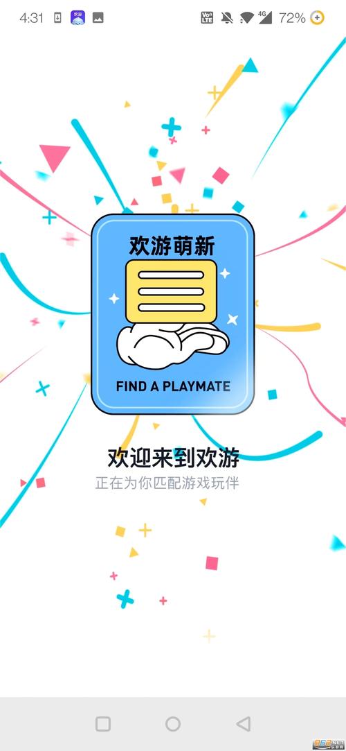 欢游app官方网站入口