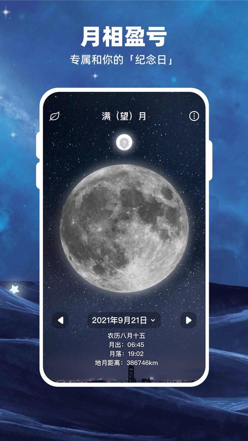 月亮app官方版缩略图