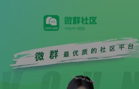 微群社区改名了吗