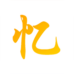 忆初App官方游戏截图