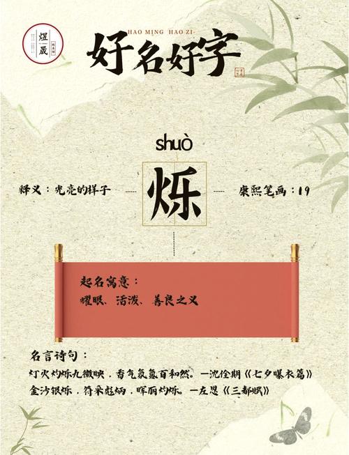 烁取名字男孩名字