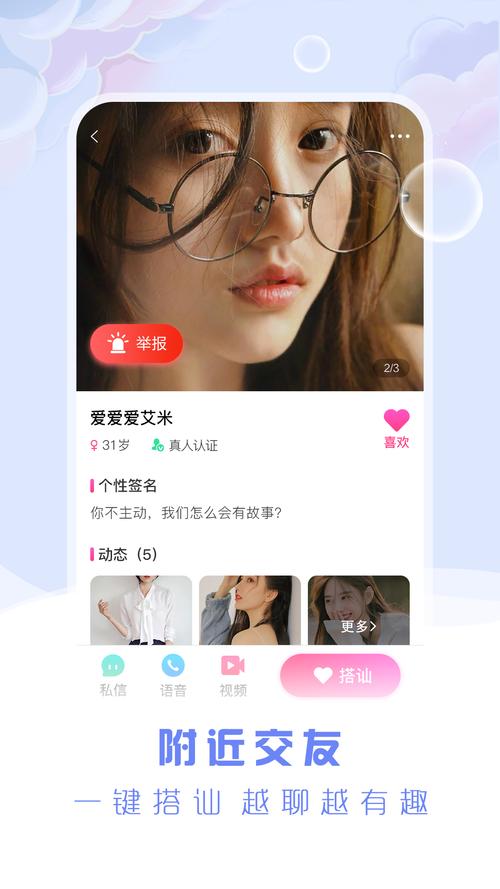相遇交友app安卓