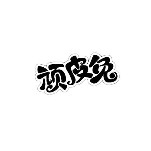 玩游戏红轴还是银轴战略版游戏截图