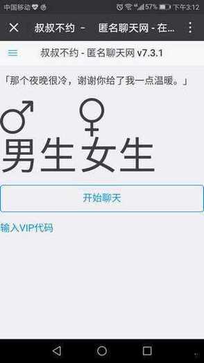 叔叔不约匿名聊天交友软件缩略图