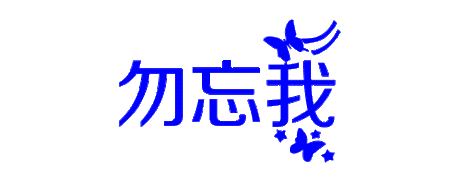 勿忘我一对一聊天离线版游戏截图