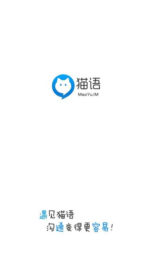 猫语聊天游戏截图